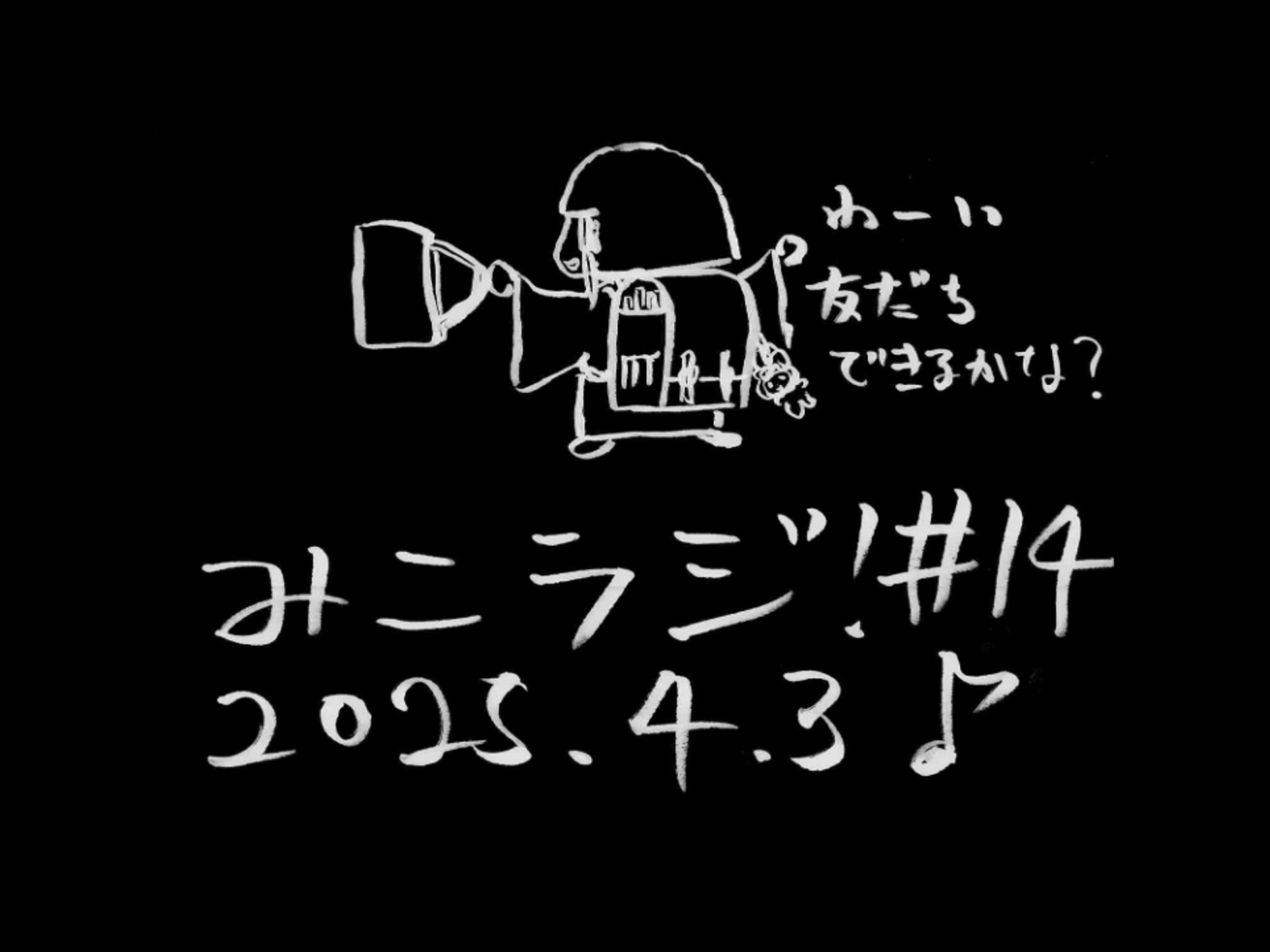 14【公言NG〜呪文のひみつ〜】