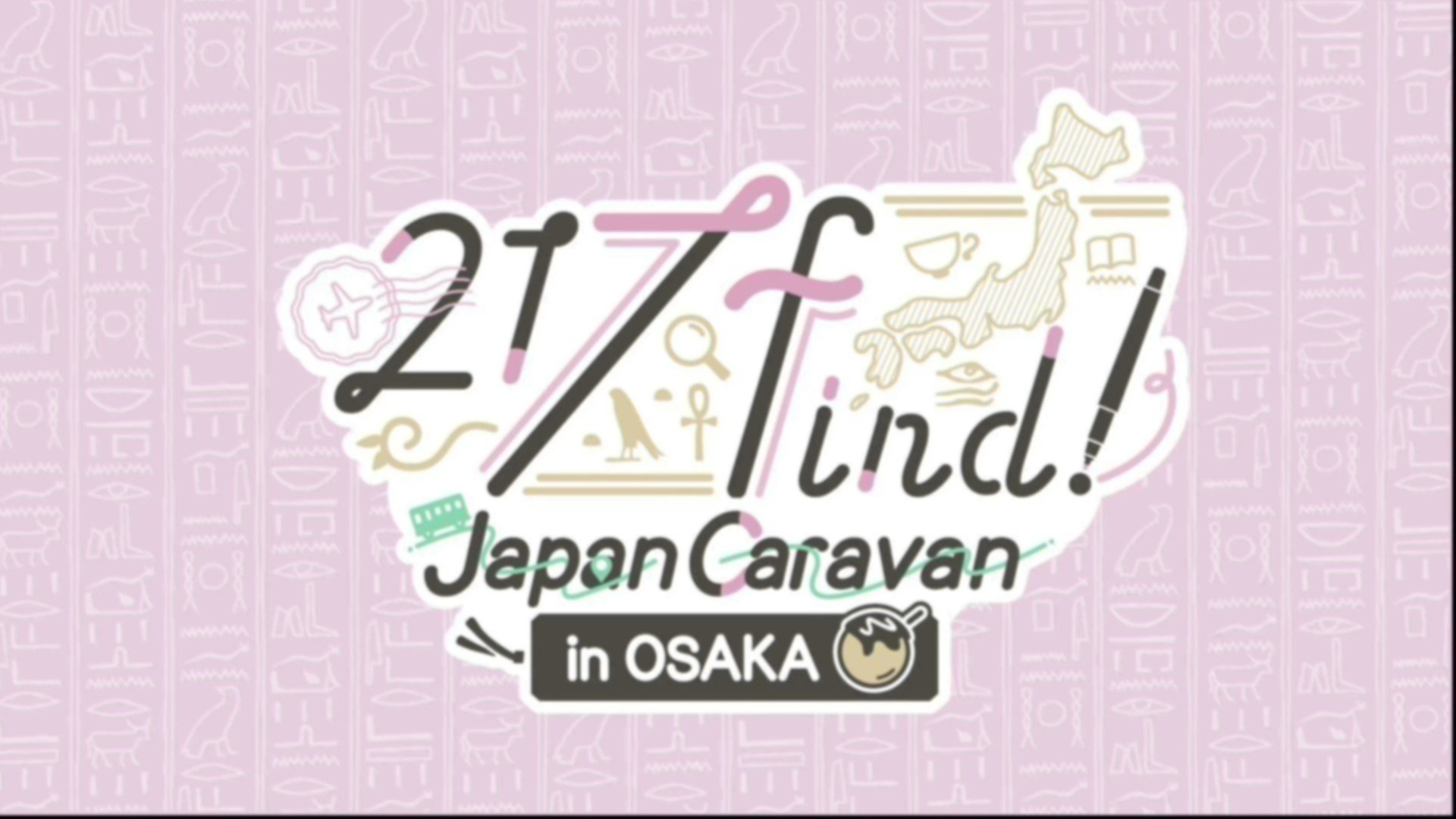 花宮初奈　217find!　グッズまとめ売り 7/25更新】7/27（日）花宮初奈「217find!」Japan Caravan in OSAKA