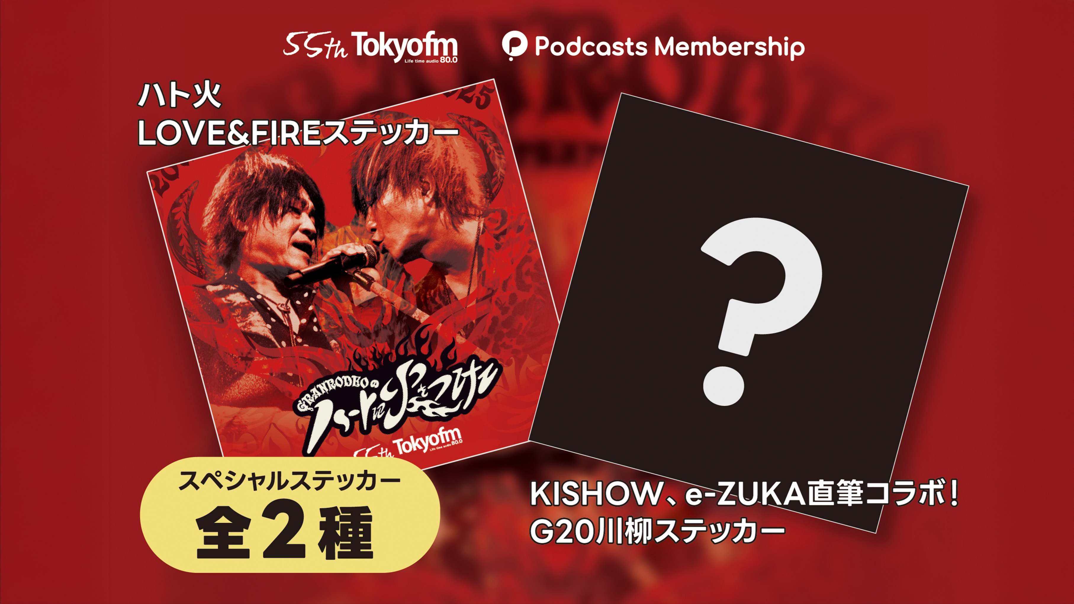 スペシャルステッカープレゼントキャンペーンのお知らせ