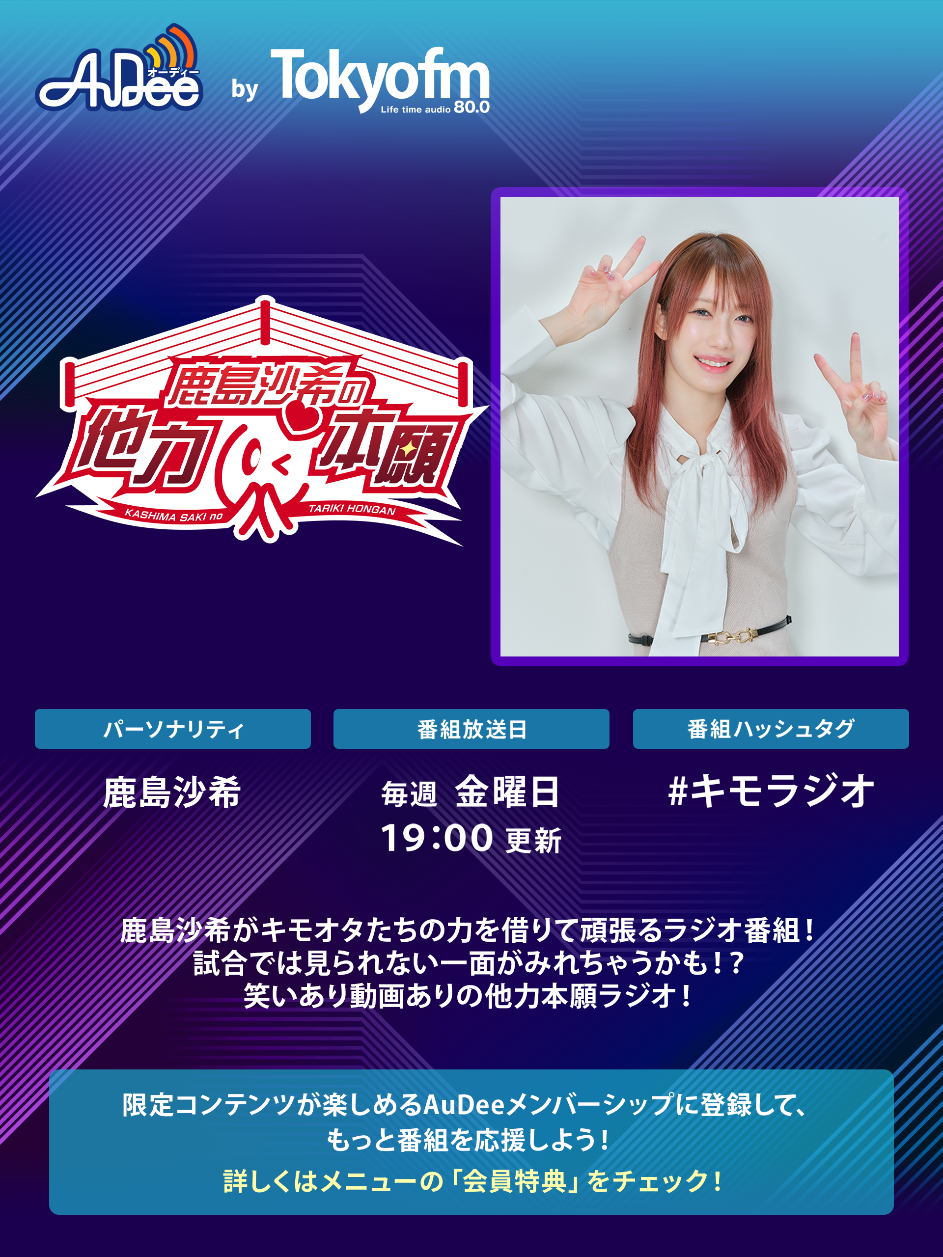 鹿島沙希の他力本願 